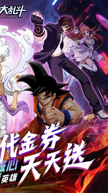 神奇大乱斗(折天天送648)