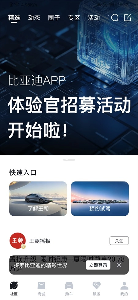 比亚迪App手机版图2