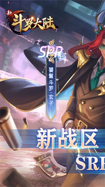 新斗罗大陆gm版