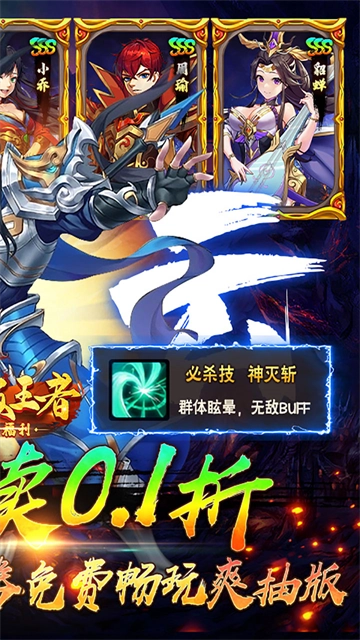 崛起终极王者0.1折版2