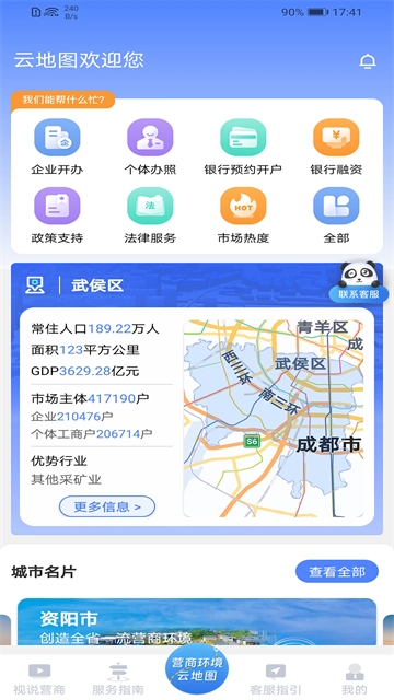 营商环境云地图(1)