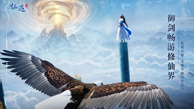 仙遇截图5