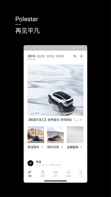 Polestar极星(2)