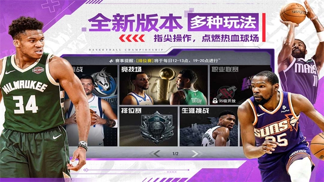 NBA篮球世界图5