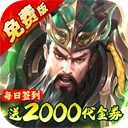 凤舞三国(折放置三国特权免费版