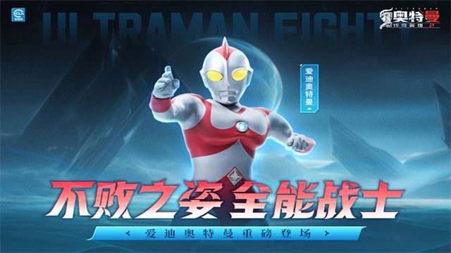 奥特曼传奇英雄2