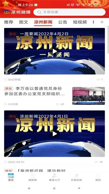 凉州融媒(1)