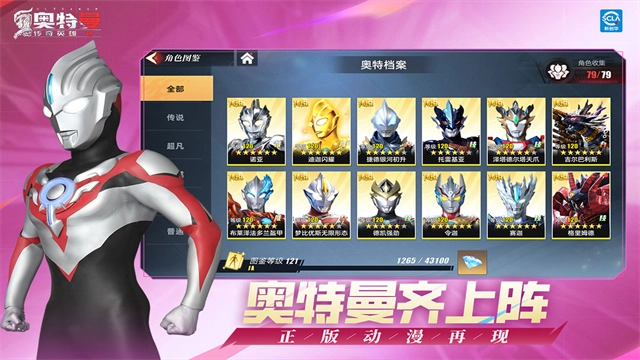 奥特曼传奇英雄2