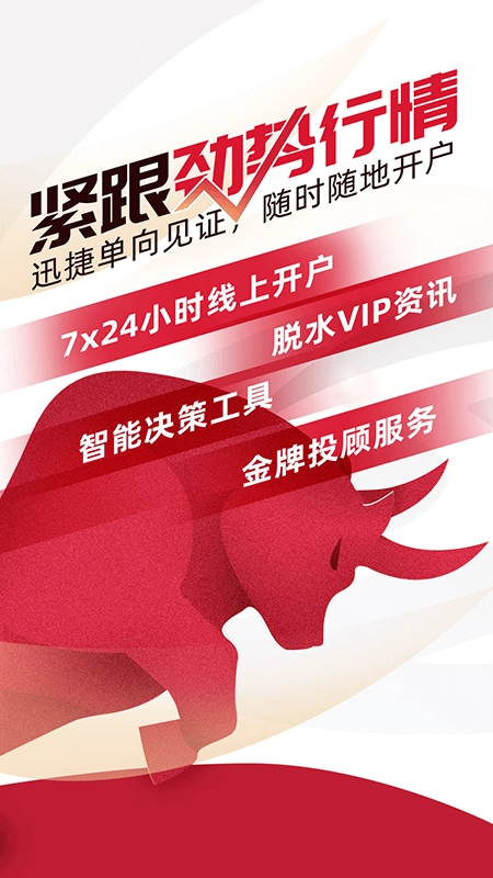 国融证券手机版(1)