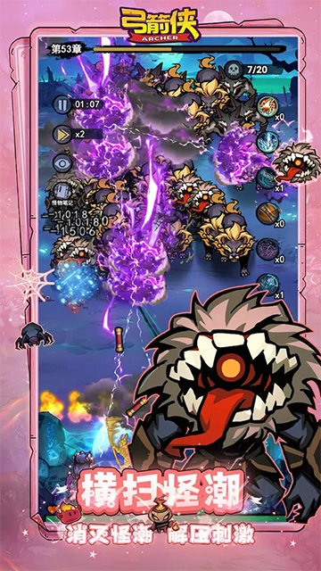 弓箭侠安卓免费版图4