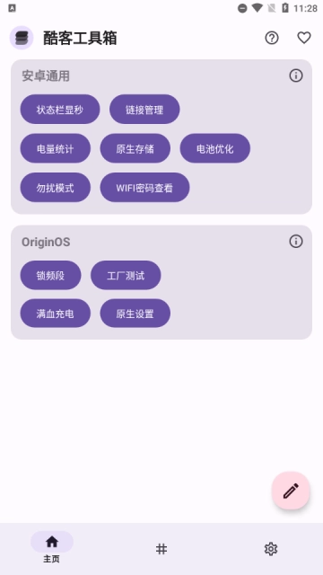 酷客工具箱App最新免费版图1