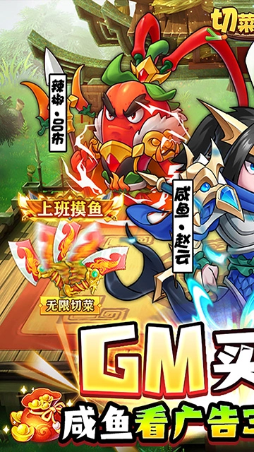 切菜狂人(GM1折买断版)图1