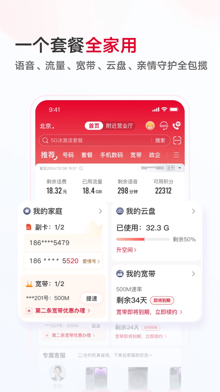 中国联通最新免费版图5