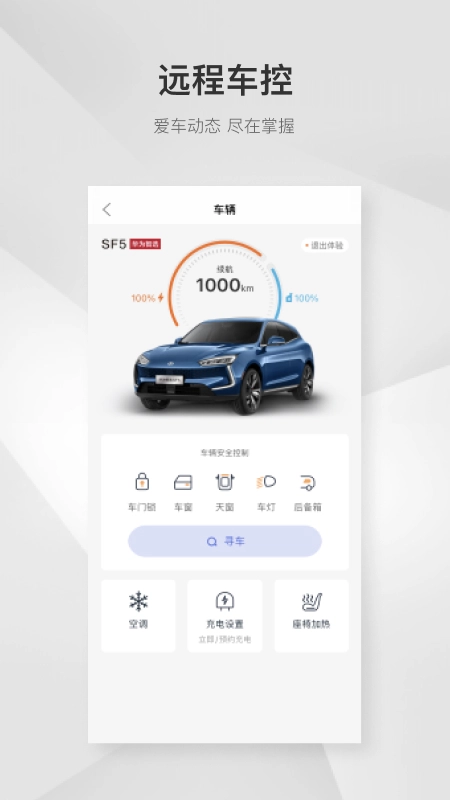 赛力斯汽车App截图2