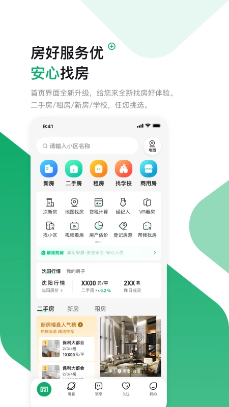 芒果找房App图1