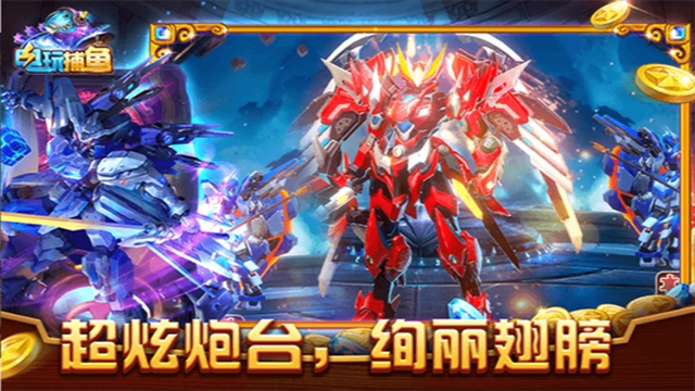 电玩捕鱼手机版图2
