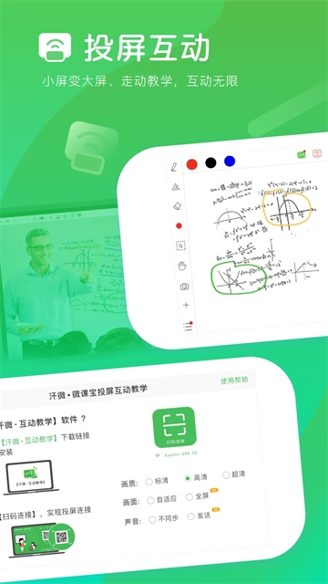 汗微微课宝原版图4