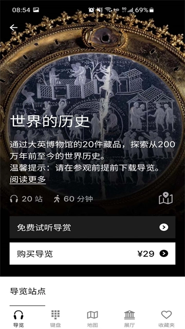 大英博物馆导览安卓免费版图4