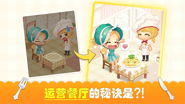 萌萌餐厅通用版图4