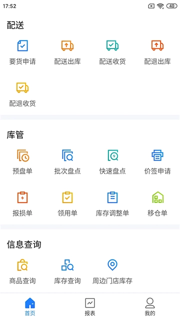 店务通App免费版图2