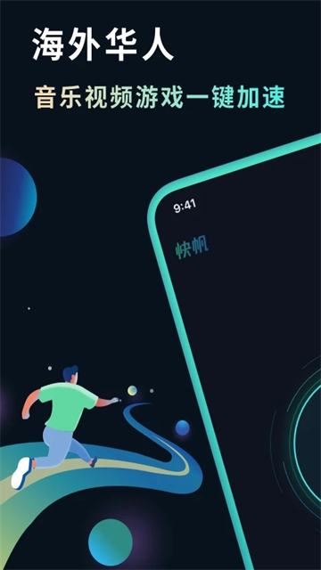 快帆加速器安装下载