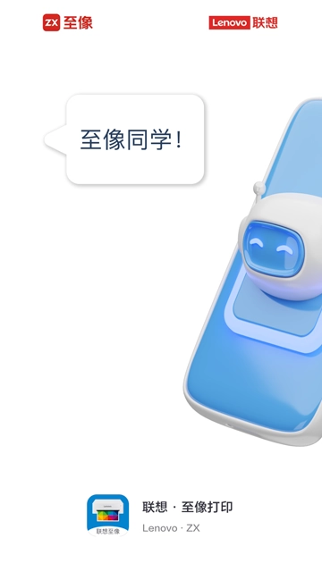 联想至像打印截图3