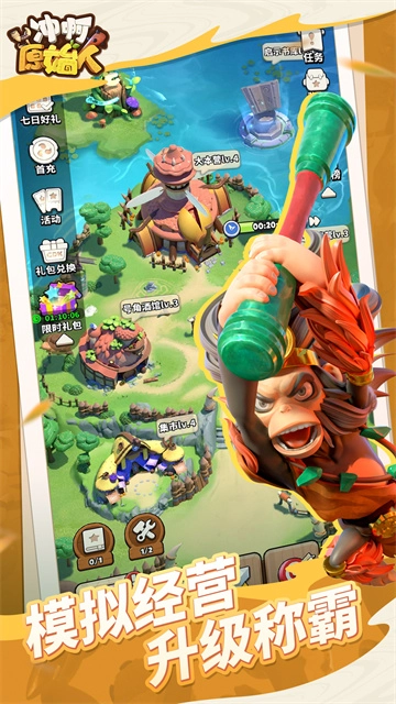 冲啊原始人小米版