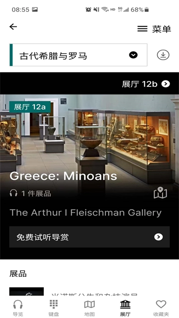 大英博物馆导览安卓免费版图3