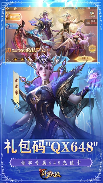 新斗罗大陆gm版