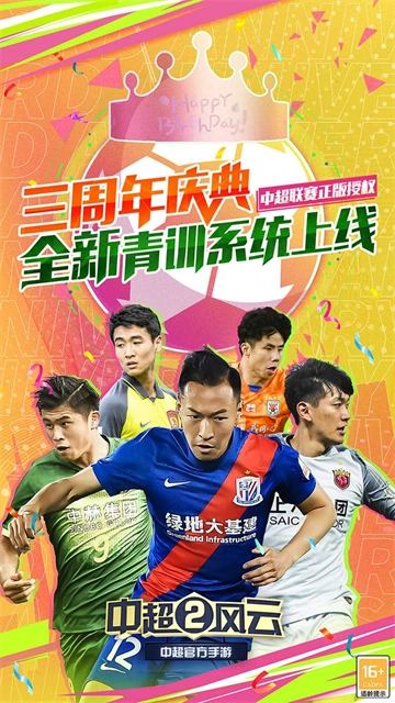 中超风云2华为版2