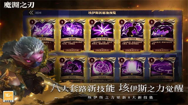 魔渊之刃雷霆(4)
