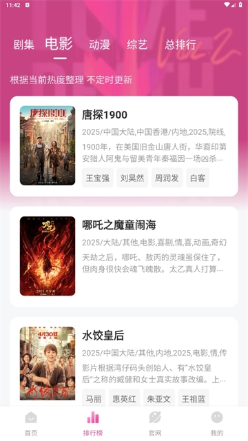 蒙太奇影視App