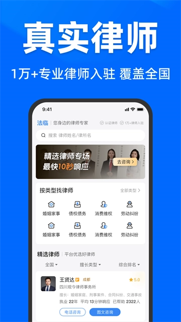 法临法律咨询(2)