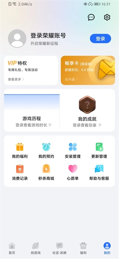 荣耀游戏中心App截图1