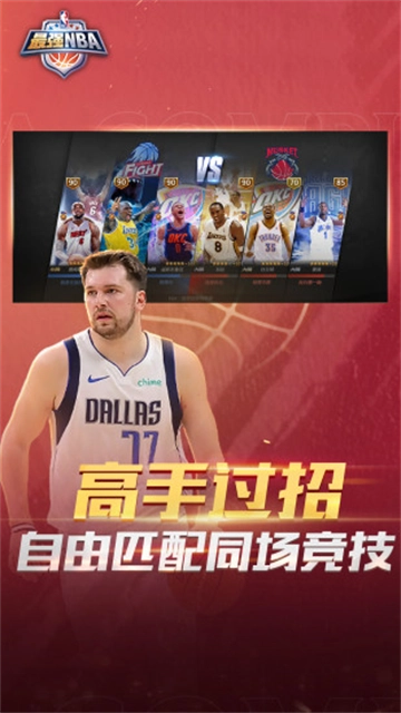 最强NBA截图2