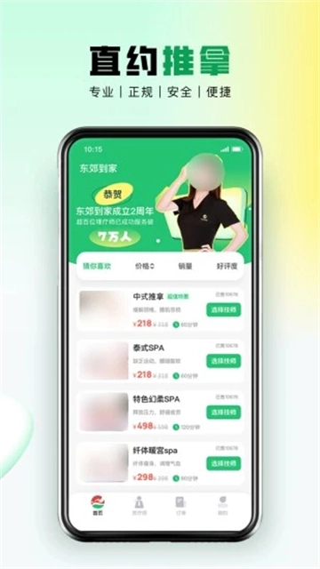 东郊到家截图2