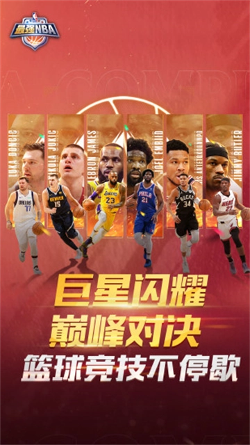 最强NBA截图1
