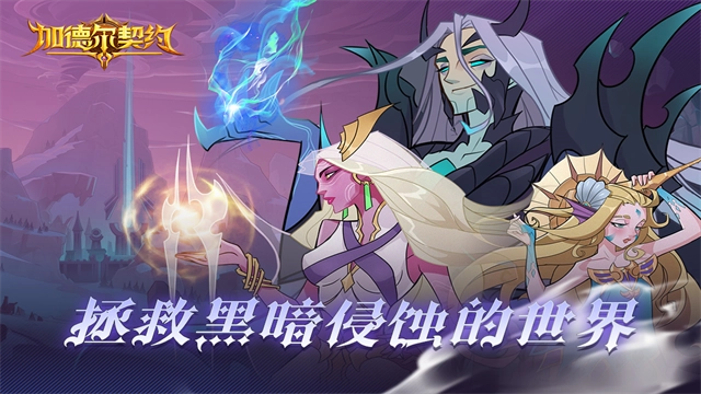 加德尔契约1