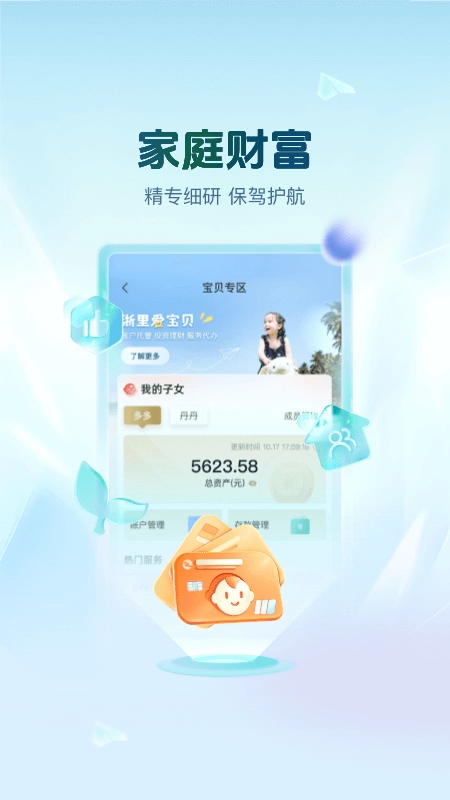 浙江农信图2