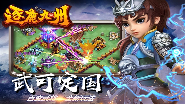 逐鹿九州九游版(5)