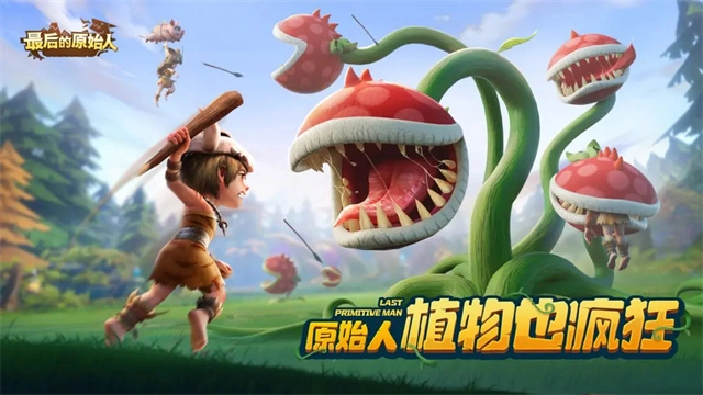 最后的原始人红包版图1