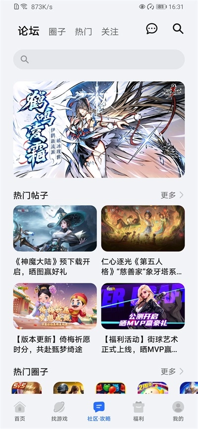 荣耀游戏中心App截图4