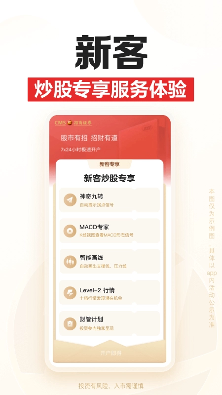 招商证券App(1)