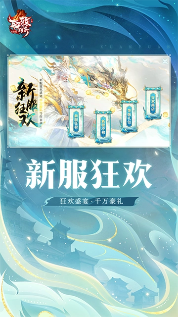 轩辕传奇图5
