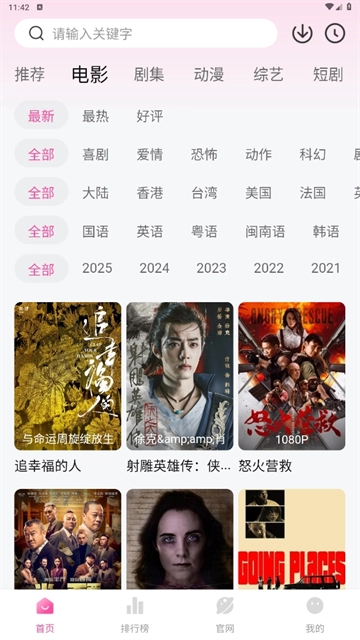 蒙太奇影視App