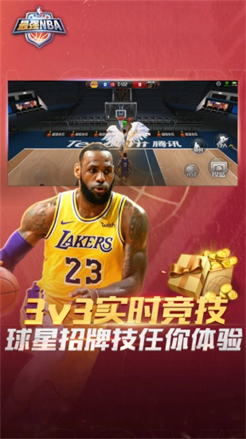 最强NBA截图3