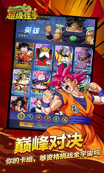 超级怪手(0.1折龙珠之旅)图5