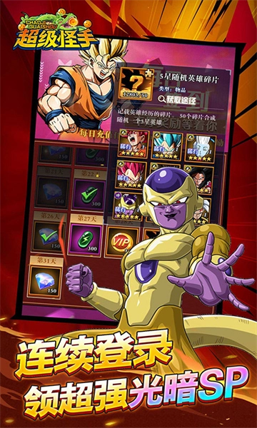 超级怪手(0.1折龙珠之旅)图4