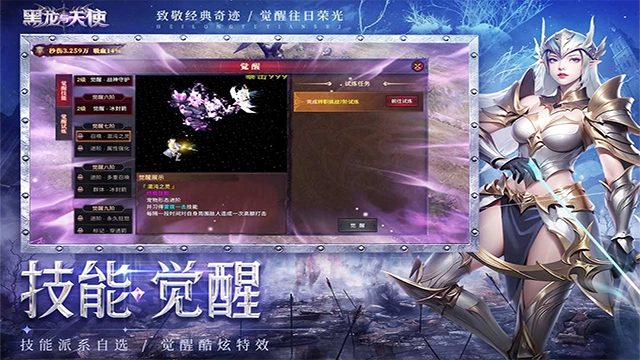 黑龙与天使游戏官方版图1