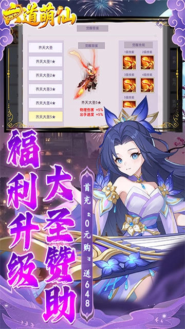 六道萌仙(大圣归来折)